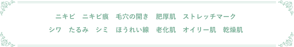 フェイシャルエステの効果